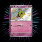 Natu 256/190 Shiny Treasure ex Japanese Pokemon card