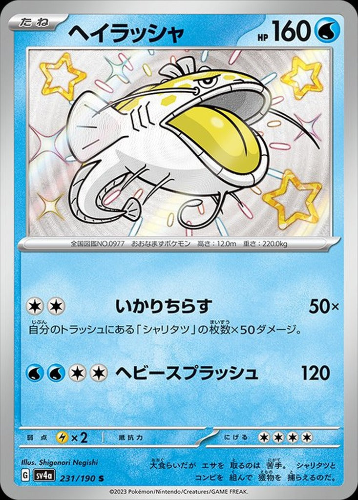 Dondozo 231/190 Shiny Treasure ex Japanese Pokemon card, official image