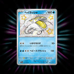 Dondozo 231/190 Shiny Treasure ex Japanese Pokemon card