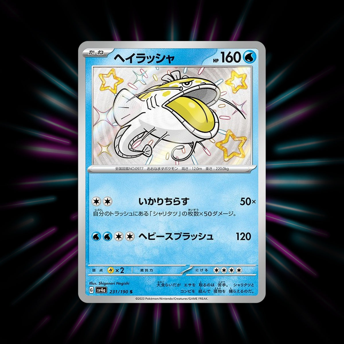Dondozo 231/190 Shiny Treasure ex Japanese Pokemon card