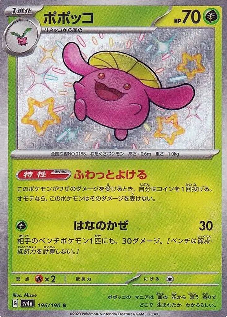 Skiploom 196/190 Shiny Treasure ex Japanese Pokemon card, official image