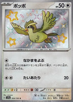 Pidgey 304/190 Shiny Treasure ex Japanese Pokemon card, official image
