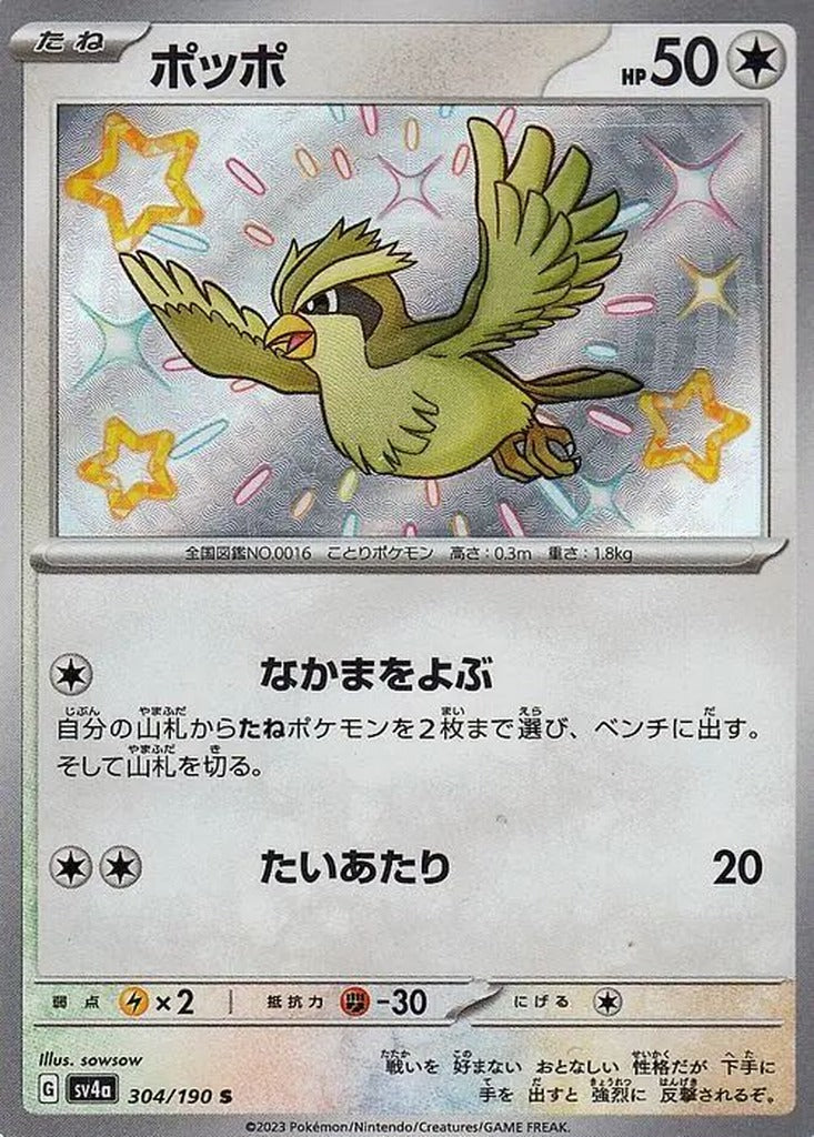 Pidgey 304/190 Shiny Treasure ex Japanese Pokemon card, official image