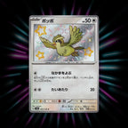 Pidgey 304/190 Shiny Treasure ex Japanese Pokemon card