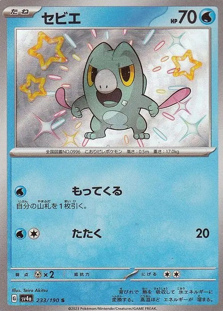 Frigibax 233/190 Shiny Treasure ex Japanese Pokemon card, official image