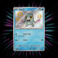 Frigibax 233/190 Shiny Treasure ex Japanese Pokemon card
