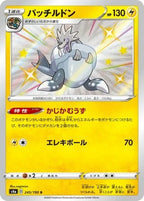 Arctozolt 245/190 Shiny Star V Japanese Pokemon card, official image
