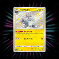 Arctozolt 245/190 Shiny Star V Japanese Pokemon card