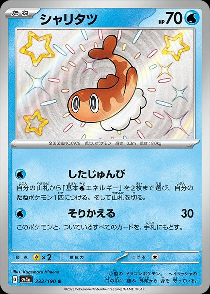 Tatsugiri 232/190 Shiny Treasure ex Japanese Pokemon card, official image