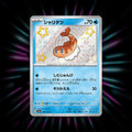 Tatsugiri 232/190 Shiny Treasure ex Japanese Pokemon card