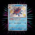 Starmie 222/190 Shiny Treasure ex Japanese Pokemon card