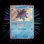 Starmie 222/190 Shiny Treasure ex Japanese Pokemon card