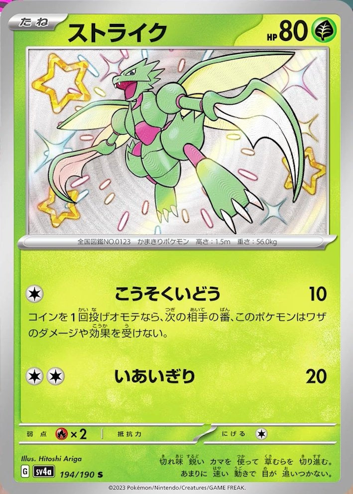 Scyther 194/190 Shiny Treasure ex Japanese Pokemon card, official image