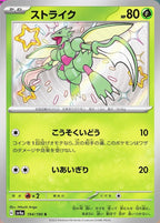 Scyther 194/190 Shiny Treasure ex Japanese Pokemon card, official image
