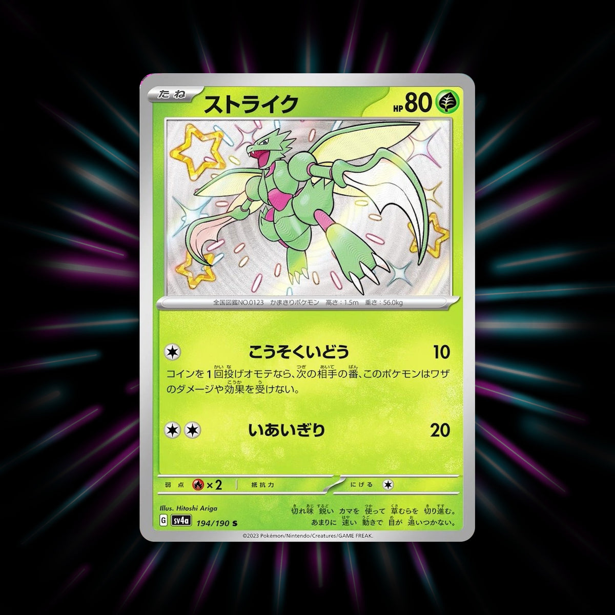 Scyther 194/190 Shiny Treasure ex Japanese Pokemon card