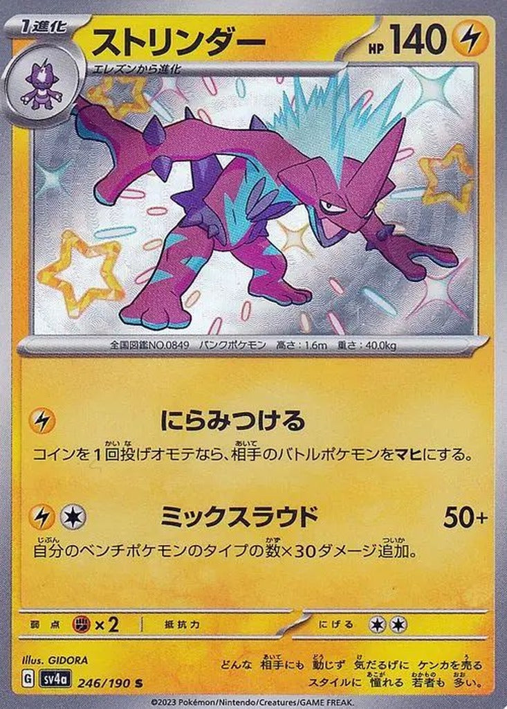 Toxtricity 246/190 Shiny Treasure ex Japanese Pokemon card, official image