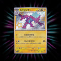 Toxtricity 246/190 Shiny Treasure ex Japanese Pokemon card