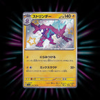 Toxtricity 246/190 Shiny Treasure ex Japanese Pokemon card