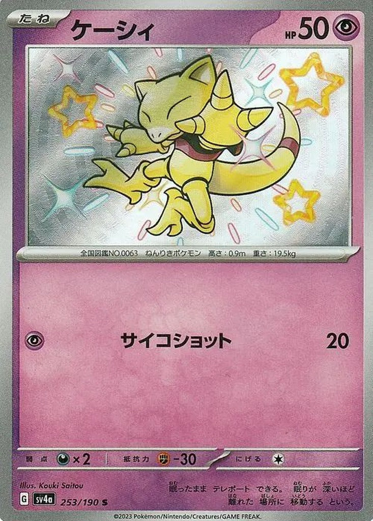 Abra 253/190 Shiny Treasure ex Japanese Pokemon card, official image