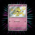 Abra 253/190 Shiny Treasure ex Japanese Pokemon card