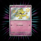 Abra 253/190 Shiny Treasure ex Japanese Pokemon card