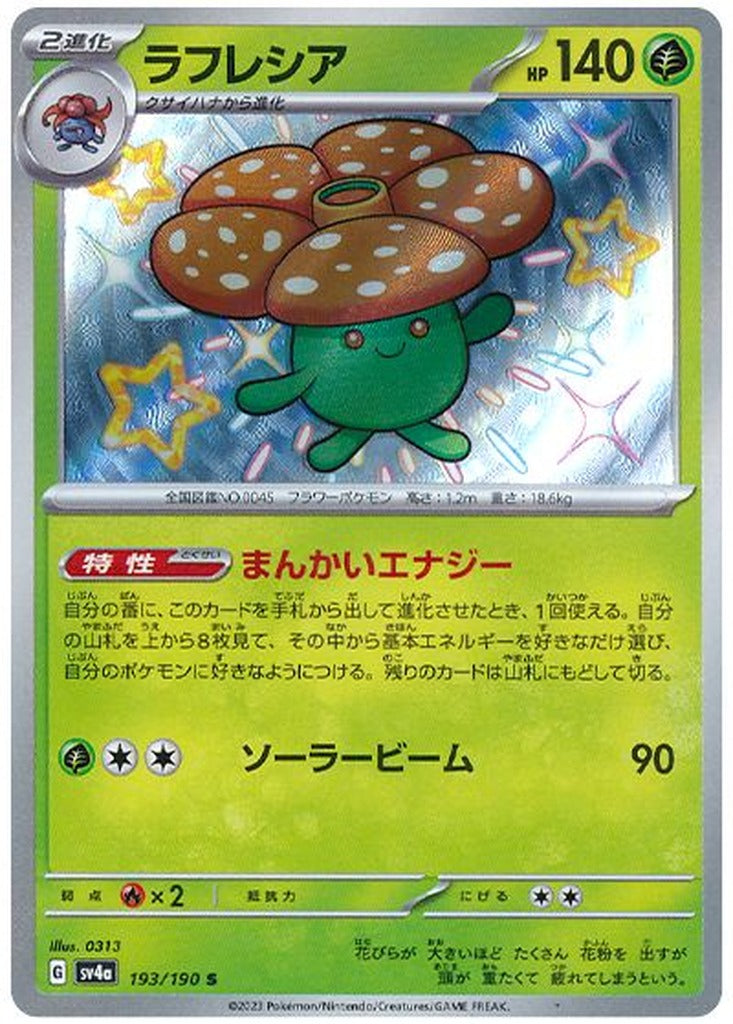Vileplume 193/190 Shiny Treasure ex Japanese Pokemon card, official image