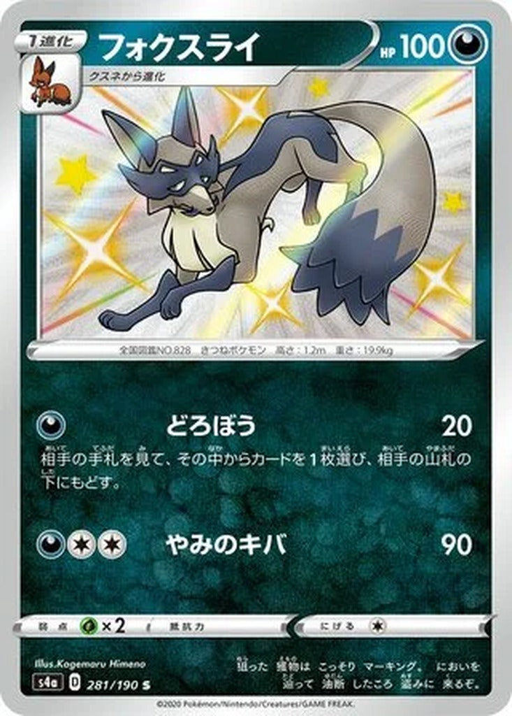 Thievul 281/190 Shiny Star V Japanese Pokemon card, official image