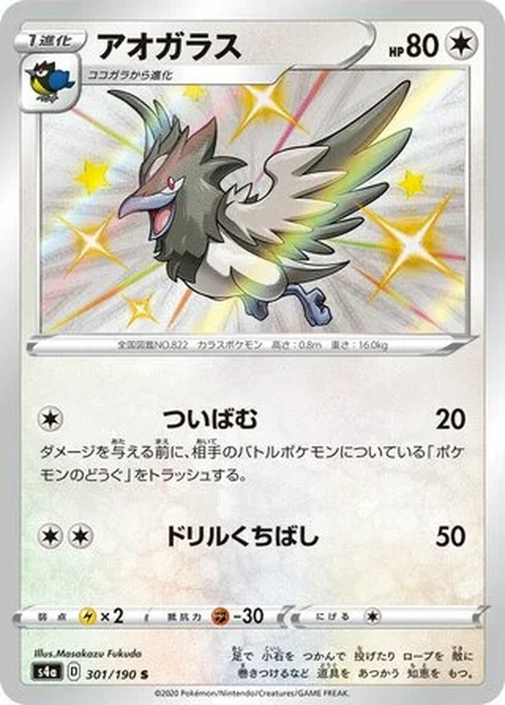 Corvisquire 301/190 Shiny Star V Japanese Pokemon card, official image