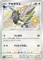 Corvisquire 301/190 Shiny Star V Japanese Pokemon card, official image