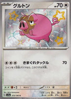 Lechonk 315/190 Shiny Treasure ex Japanese Pokemon card, official image
