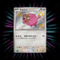 Lechonk 315/190 Shiny Treasure ex Japanese Pokemon card