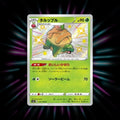 Appletun 213/190 Shiny Star V Japanese Pokemon card