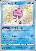 Eiscue 234/190 Shiny Star V Japanese Pokemon card, official image
