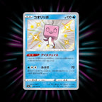 Eiscue 234/190 Shiny Star V Japanese Pokemon card