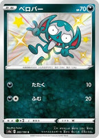 Impidimp 282/190 Shiny Star V Japanese Pokemon card, official image