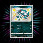 Impidimp 282/190 Shiny Star V Japanese Pokemon card