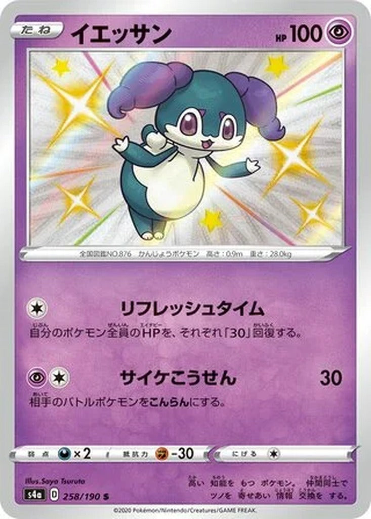 Indeedee 258/190 Shiny Star V Japanese Pokemon card, official image