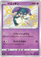 Indeedee 258/190 Shiny Star V Japanese Pokemon card, official image