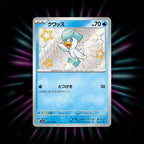 Quaxly 224/190 Shiny Treasure ex Japanese Pokemon card