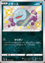 Koffing 275/190 Shiny Star V Japanese Pokemon card, official image