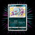 Koffing 275/190 Shiny Star V Japanese Pokemon card