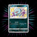 Koffing 275/190 Shiny Star V Japanese Pokemon card