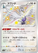 Swanna 295/190 Shiny Star V Japanese Pokemon card, official image