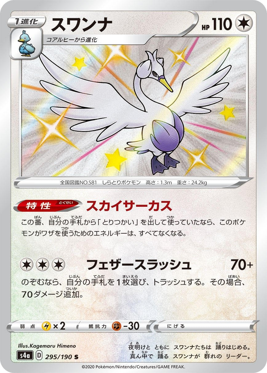 Swanna 295/190 Shiny Star V Japanese Pokemon card, official image