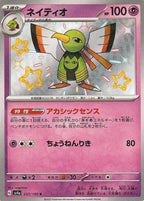 Xatu 257/190 Shiny Treasure ex Japanese Pokemon card, official image