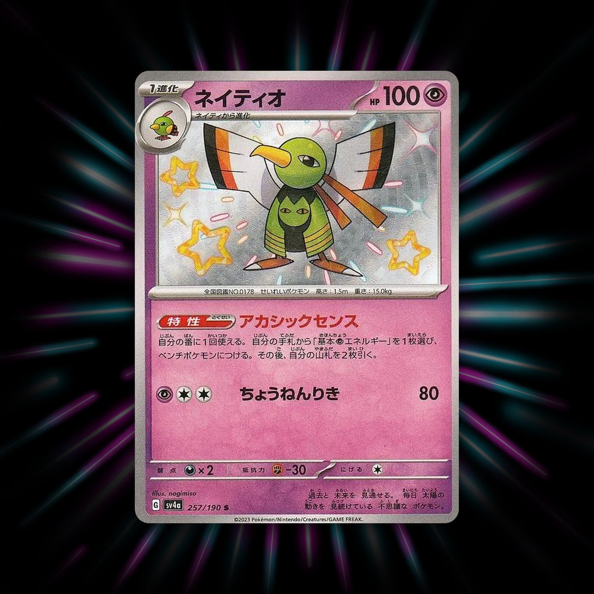 Xatu 257/190 Shiny Treasure ex Japanese Pokemon card