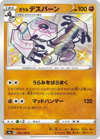 Galarian Runerigus 265/190 Shiny Star V Japanese Pokemon card, official image