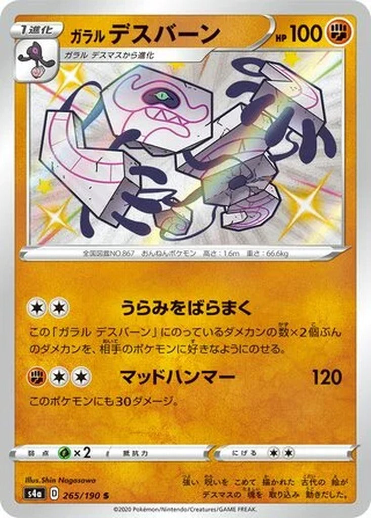 Galarian Runerigus 265/190 Shiny Star V Japanese Pokemon card, official image