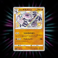 Galarian Runerigus 265/190 Shiny Star V Japanese Pokemon card