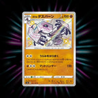 Galarian Runerigus 265/190 Shiny Star V Japanese Pokemon card